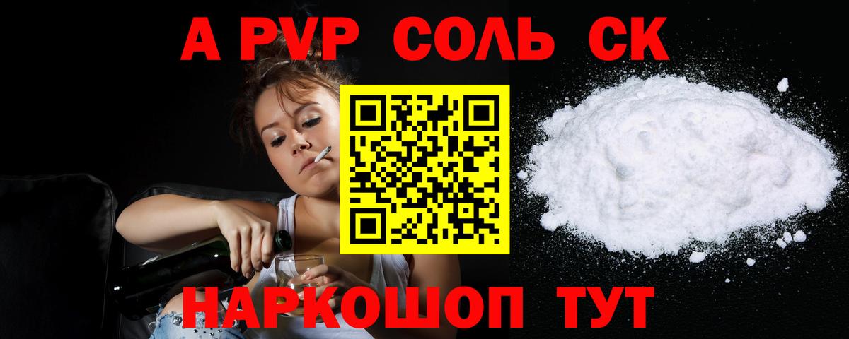 купить   APVP Crystall  APVP крисы CK  APVP  Красный Сулин  Вход с VPN  A-PVP СК КРИС 