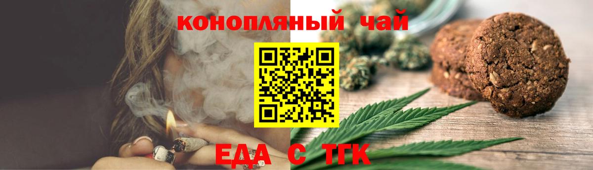 Еда ТГК марихуана  Вход с VPN  Красный Сулин 