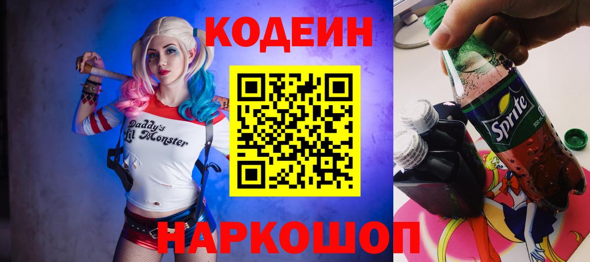 Кодеин напиток Lean (лин) Красный Сулин