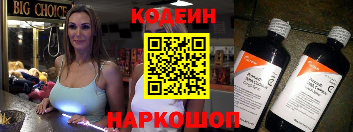 Кодеиновый сироп Lean напиток Lean (лин)  Вход с VPN  Красный Сулин  Codein Purple Drank 