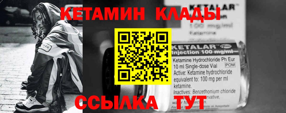 КЕТАМИН VHQ  Кетамин VHQ  Вход с VPN  ссылка на мегу онион  Красный Сулин 
