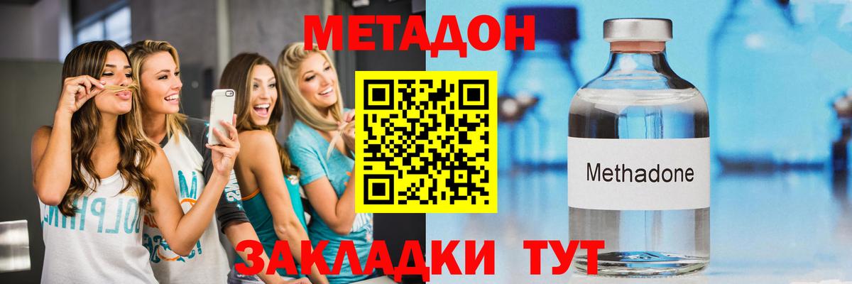 Метадон кристалл  МЕТАДОН кристалл  Вход с VPN  Красный Сулин 