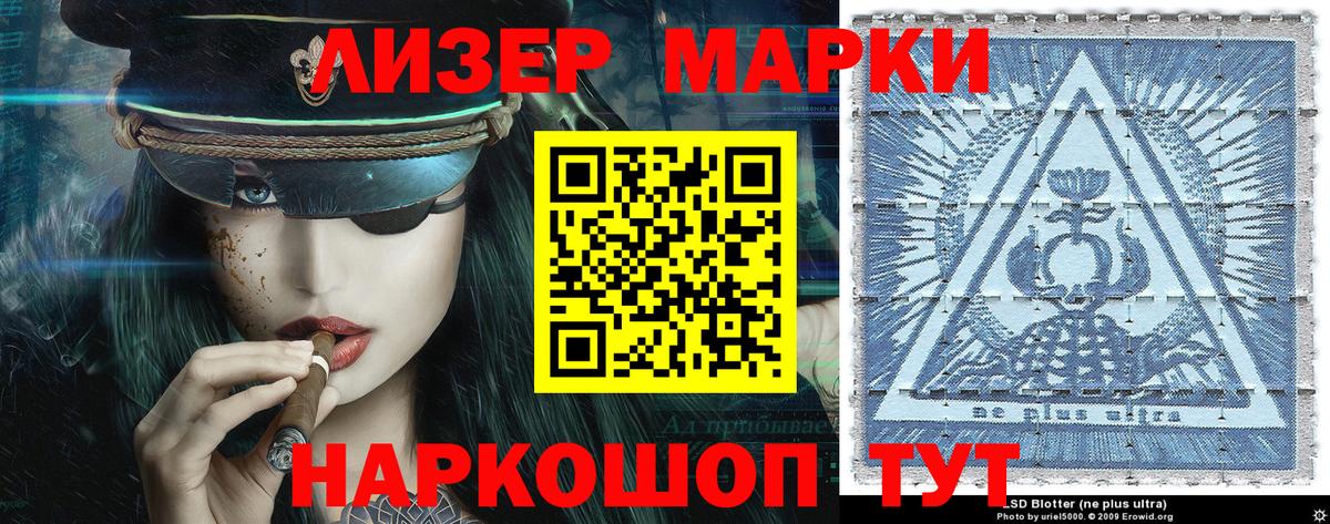 Марки NBOMe 1,5мг Красный Сулин